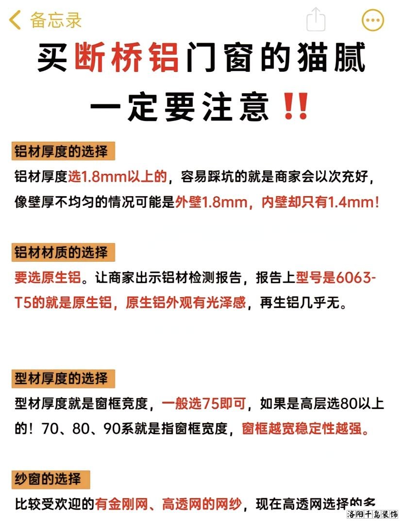 洛陽裝修做工哪家好？8步換窗必備攻略